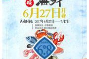 海鲜宣传视频(捞汁小海鲜宣传视频)