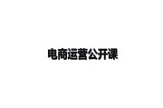 运营电商公司(电商公司是怎么运营的)