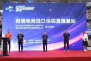 跨境电商直播(跨境电商直播平台)