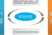跨境电商优势(跨境电商优势和劣势)