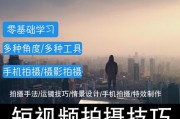 手机视频制作特效(有蒙板特效的手机视频制作)