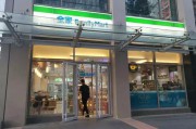全家便利店宣传视频(全家便利店加盟店视频)