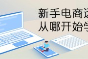 什么是电商营销(什么是电商营销活动)