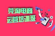 杭州电商运营培训机构(杭州电商培训学校最全排名)