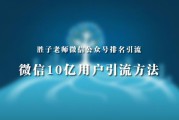 微信引流方法(微信直播引流推广方法)