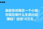 做什么赚钱呢(做什么能快速赚钱)