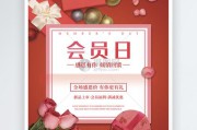 会员日(会员日的宣传语)