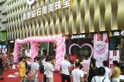 珠宝营销(珠宝营销策略)