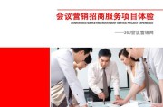 营销会议方案(会议市场的营销方案)