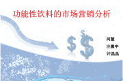 市场营销经典案例(市场营销经典案例ppt课件)