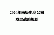 南极电商最新消息(南极电商重组最新消息)