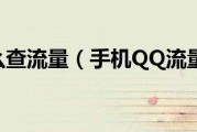 查流量(查流量中国电信)