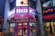 开冷饮店(开冷饮店大概多少钱)