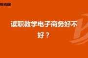 学做电商需要什么条件(学做电商需要什么文化)