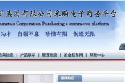 五矿电商(五矿电子商务平台)