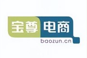 宝尊电商待遇怎么样(南通宝尊电商待遇怎么样)