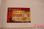 高考倒计时短视频(2022高考倒计时加油视频)