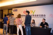 ebay跨境电商(ebay跨境电商实验报告)