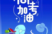 高考加油短视频(高考加油短视频下载)