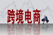 跨境电商培训内容(跨境电商培训内容介绍) 跨境电商培训内容(跨境电商培训内容介绍)