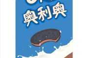 奥利奥广告语(奥利奥广告语图片)