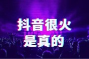 抖音帮上热门有用吗(抖音帮上热门作者能看到吗)