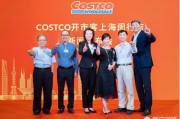 全球首家会员制跨境电商
:全球最大会员超市Costco进入中国，会给电商带来影响吗？