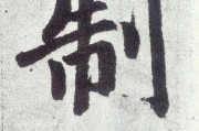 建制派什么意思(英国建制派什么意思)