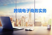 跨境电商是做什么(跨境电商是做什么的通俗点)