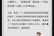 如何停止胡思乱想(如何停止胡思乱想免费阅读)