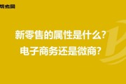 电商跟微商的区别(直销,微商,电商的区别)