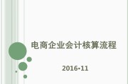 电商财务流程(电商财务流程有哪些)