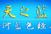 天之蓝广告视频(蓝臻广告视频)