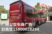 公交车尾广告(海口公交车广告)