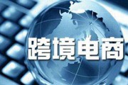跨境电商新平台(跨境电商跨境电商平台)