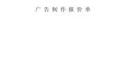 广告视频的报价(视频广告植入报价)