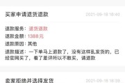 拒收后怎么让卖家退款(拒收后怎么让卖家退款,卖家不回信息)