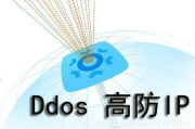 防ddos攻击(服务器怎么防ddos攻击)