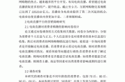 网络直播营销策略论文(网络直播平台的营销策略研究论文)