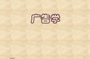 在线广告编辑(怎么编辑广告文字)