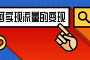 短视频变现方法(短视频变现真的赚钱吗)