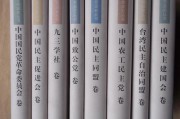 中国民主党派(中国共产党同各民主党派)