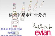 依云广告视频(依云创意广告)
