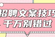 招募文案怎么写(六一活动招募文案怎么写)