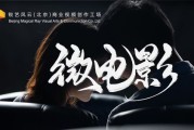 短视频创意制作(短视频创意制作步骤)