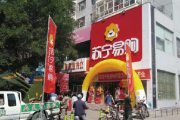 苏宁易购客服电话(西安金花路苏宁易购客服电话)
