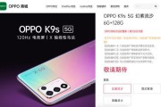 oppok9s(oppok9s参数)