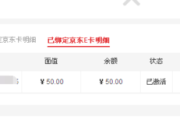 京东e卡怎么用(微信绑定了京东e卡怎么用)