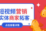 如何通过短视频卖货(短视频卖货搞得起来吗)