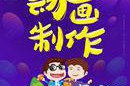 简单视频动画制作(简单flash动画制作作业)